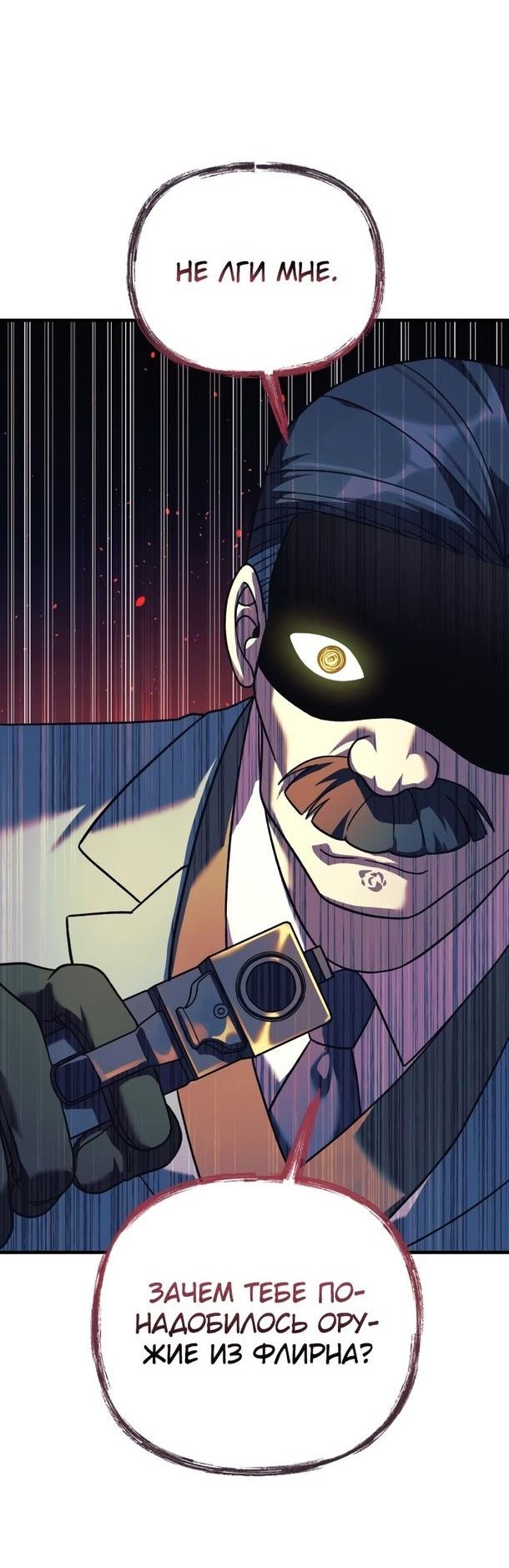 Манга Моя дочь — финальный босс - Глава 88 Страница 46