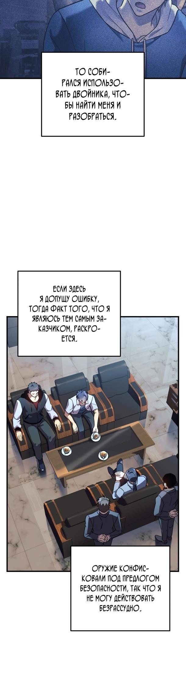 Манга Моя дочь — финальный босс - Глава 88 Страница 17