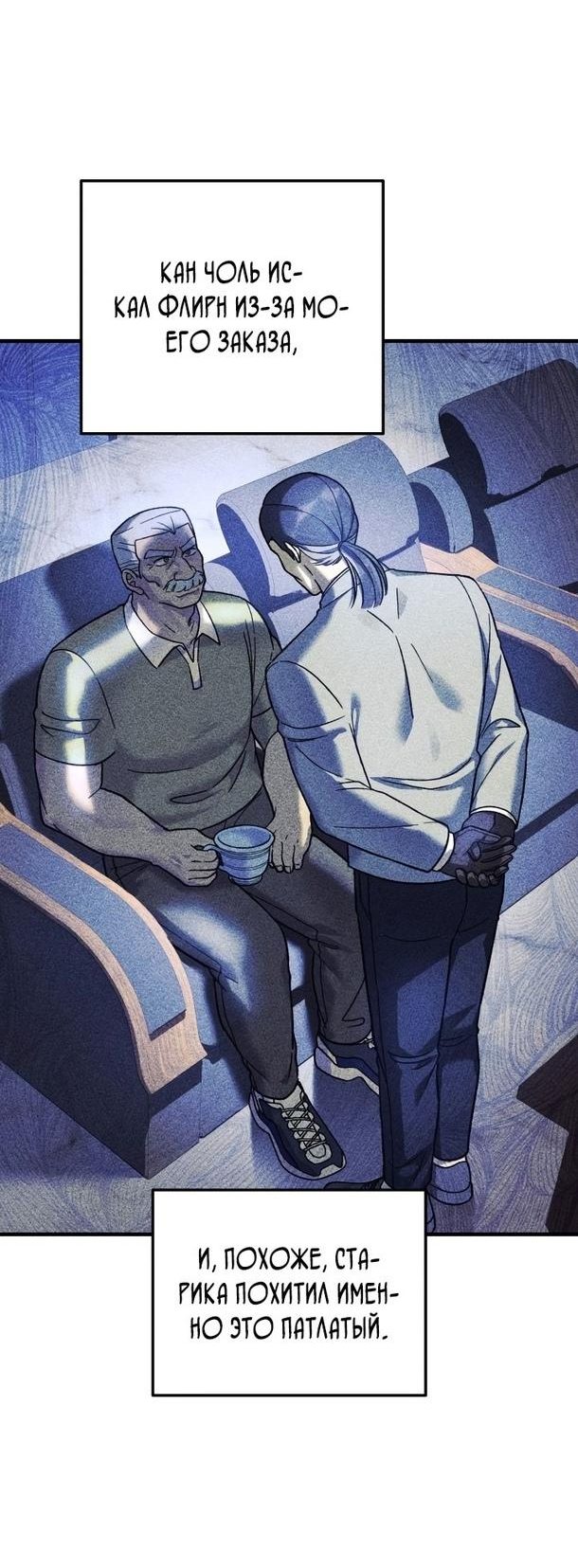 Манга Моя дочь — финальный босс - Глава 88 Страница 15