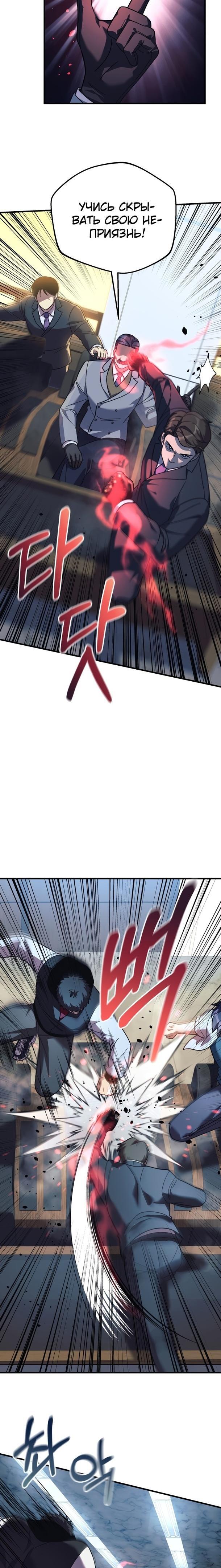 Манга Моя дочь — финальный босс - Глава 88 Страница 26