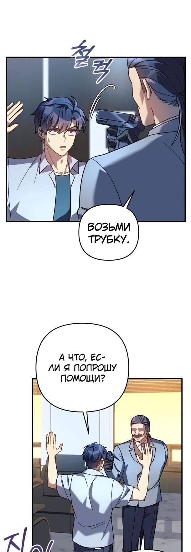 Манга Моя дочь — финальный босс - Глава 88 Страница 49