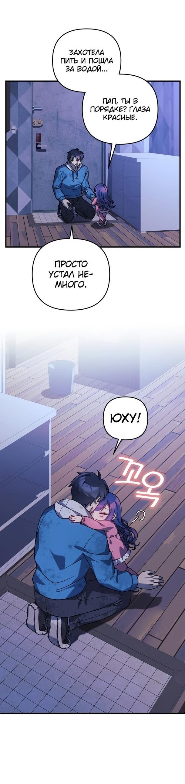 Манга Моя дочь — финальный босс - Глава 87 Страница 33