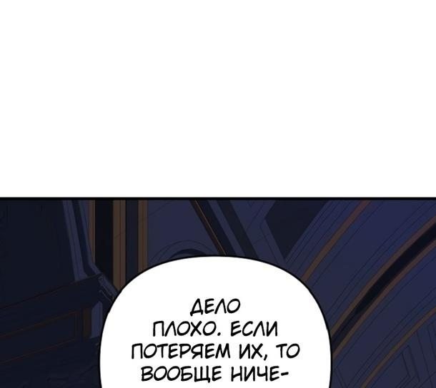 Манга Моя дочь — финальный босс - Глава 87 Страница 46