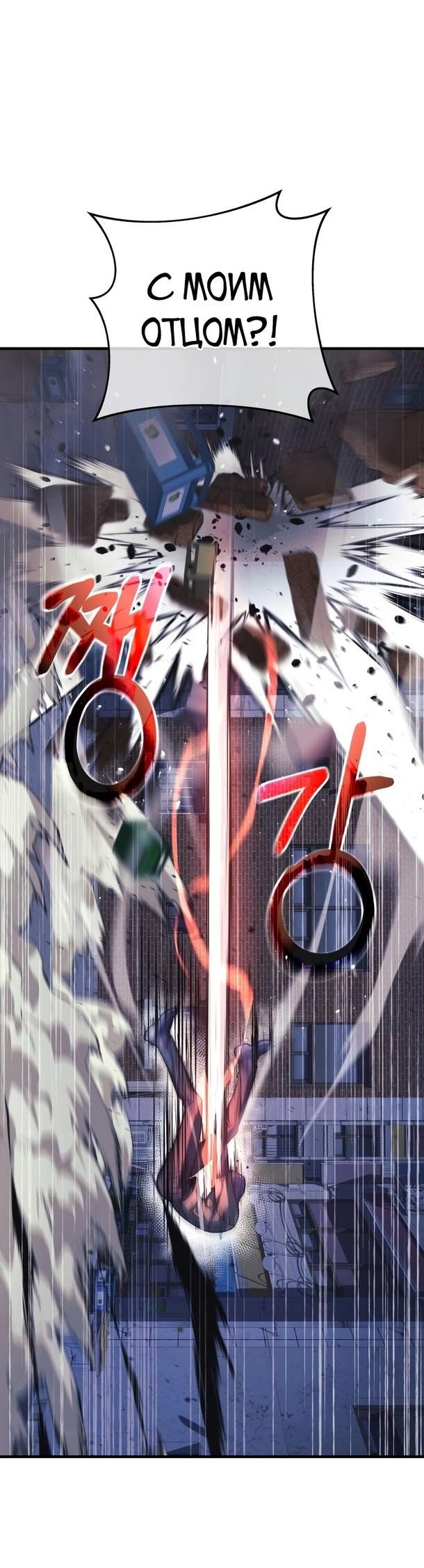 Манга Моя дочь — финальный босс - Глава 87 Страница 12