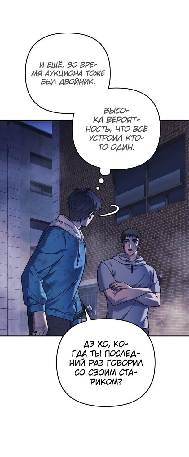 Манга Моя дочь — финальный босс - Глава 87 Страница 26