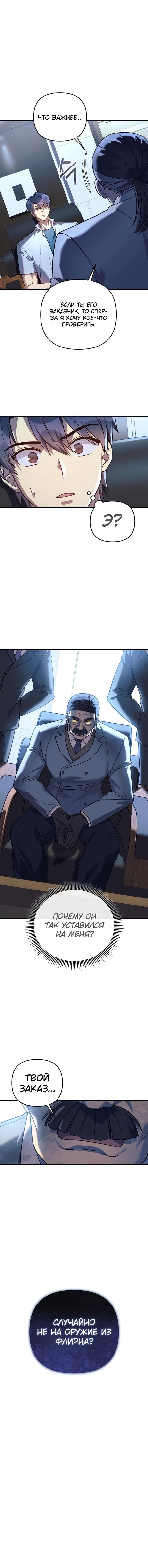 Манга Моя дочь — финальный босс - Глава 87 Страница 56