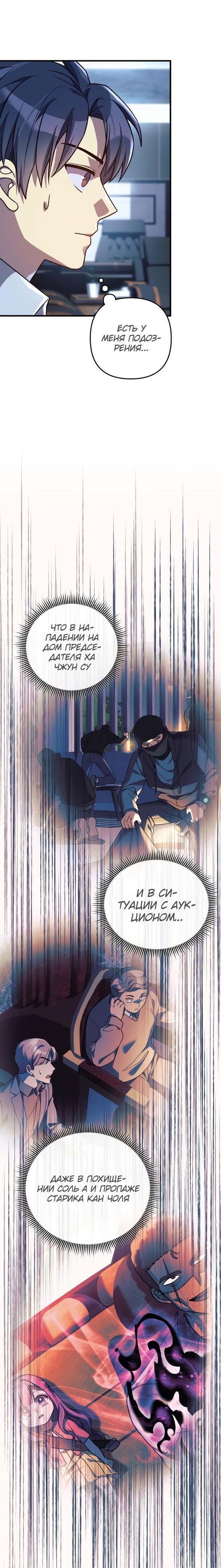 Манга Моя дочь — финальный босс - Глава 87 Страница 54
