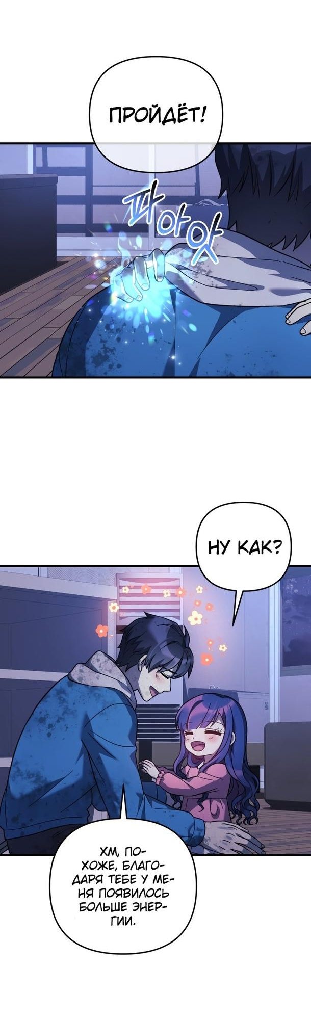 Манга Моя дочь — финальный босс - Глава 87 Страница 35