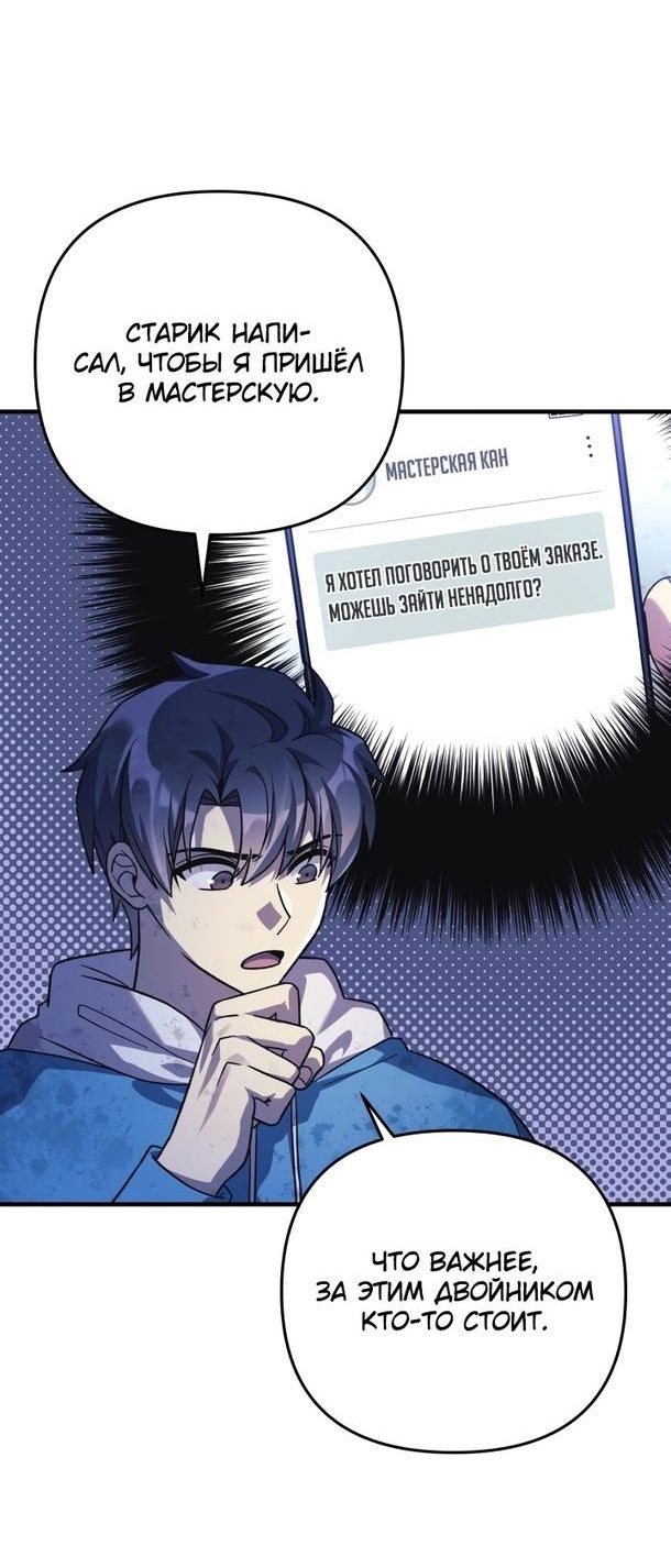 Манга Моя дочь — финальный босс - Глава 87 Страница 25