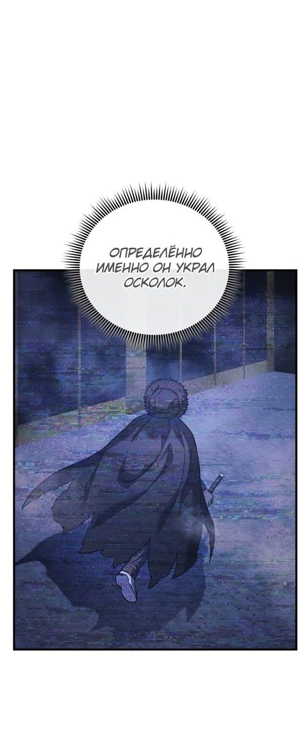 Манга Моя дочь — финальный босс - Глава 87 Страница 40