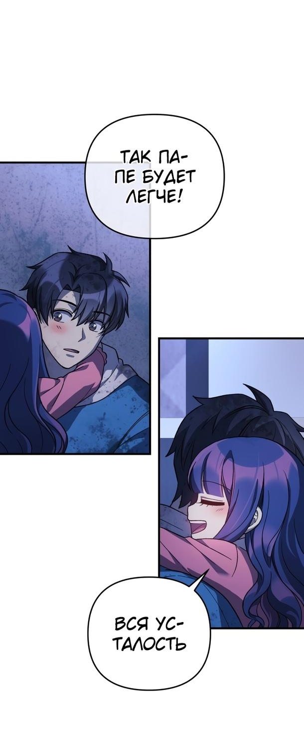 Манга Моя дочь — финальный босс - Глава 87 Страница 34