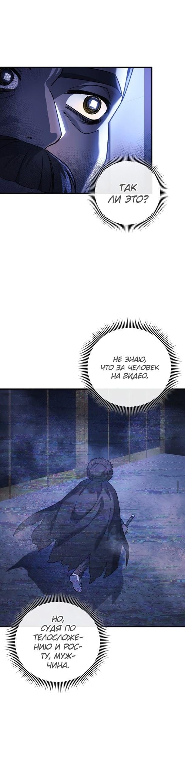 Манга Моя дочь — финальный босс - Глава 87 Страница 49