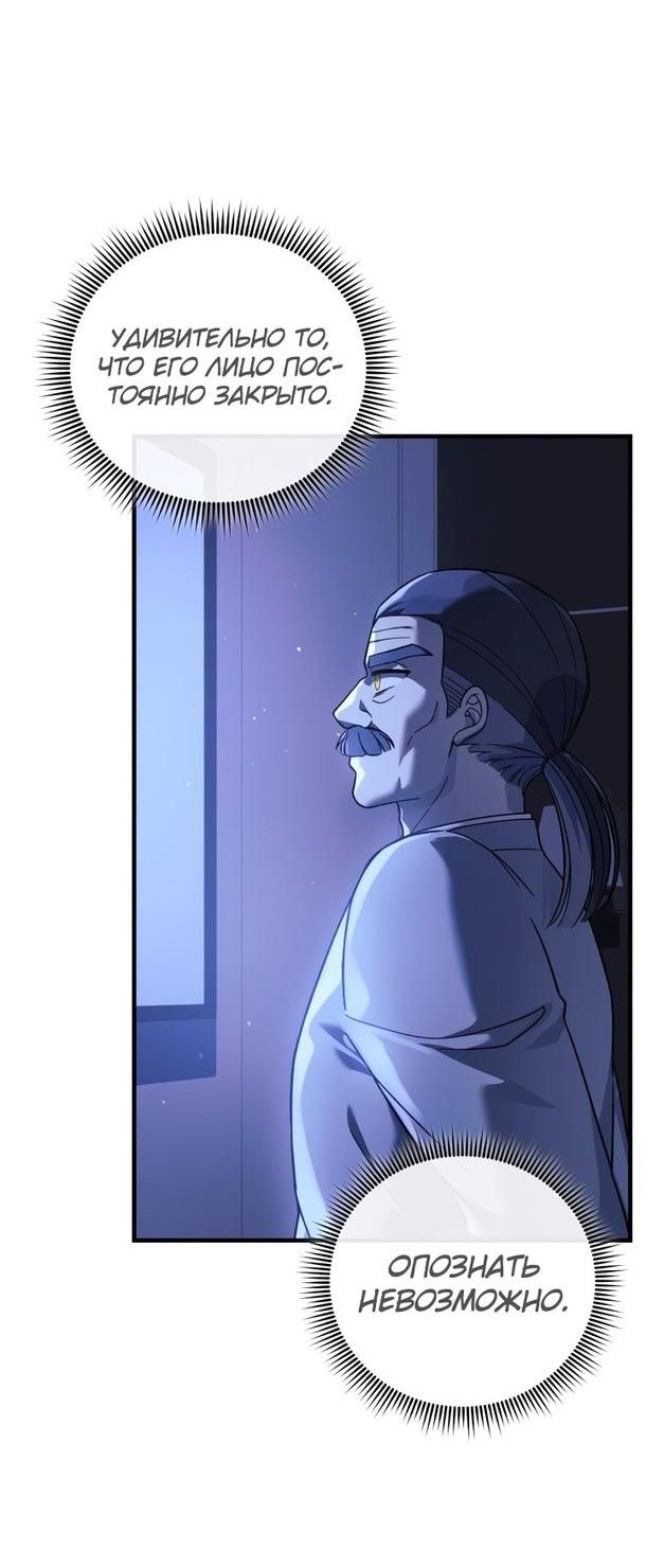 Манга Моя дочь — финальный босс - Глава 87 Страница 41