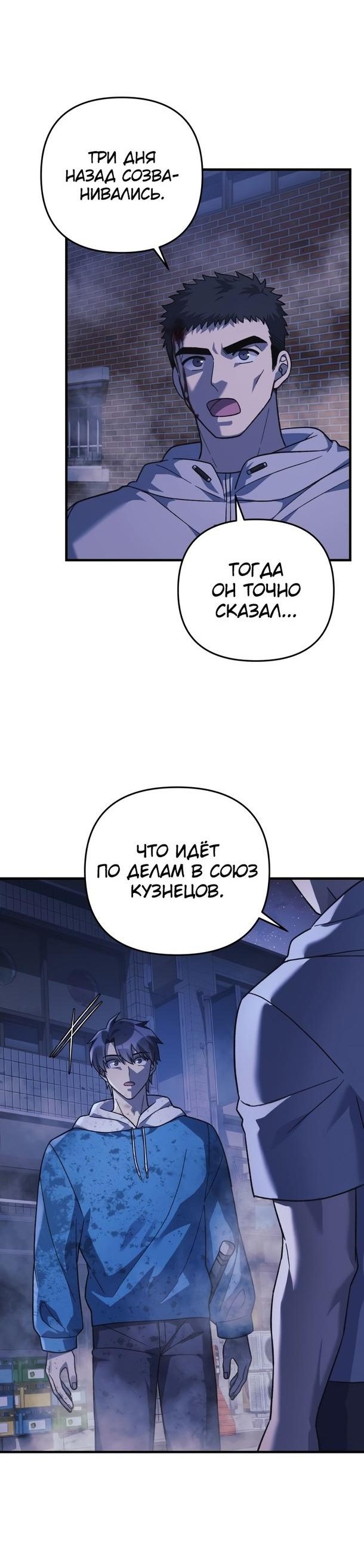 Манга Моя дочь — финальный босс - Глава 87 Страница 27