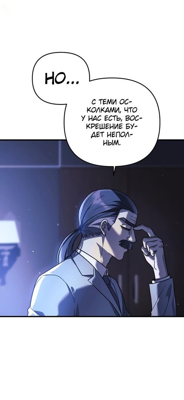 Манга Моя дочь — финальный босс - Глава 87 Страница 45