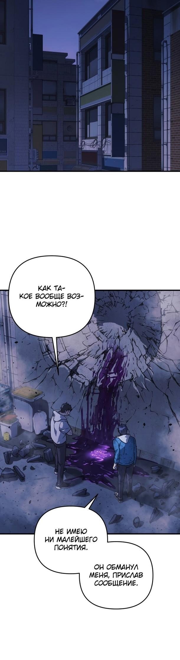 Манга Моя дочь — финальный босс - Глава 87 Страница 24