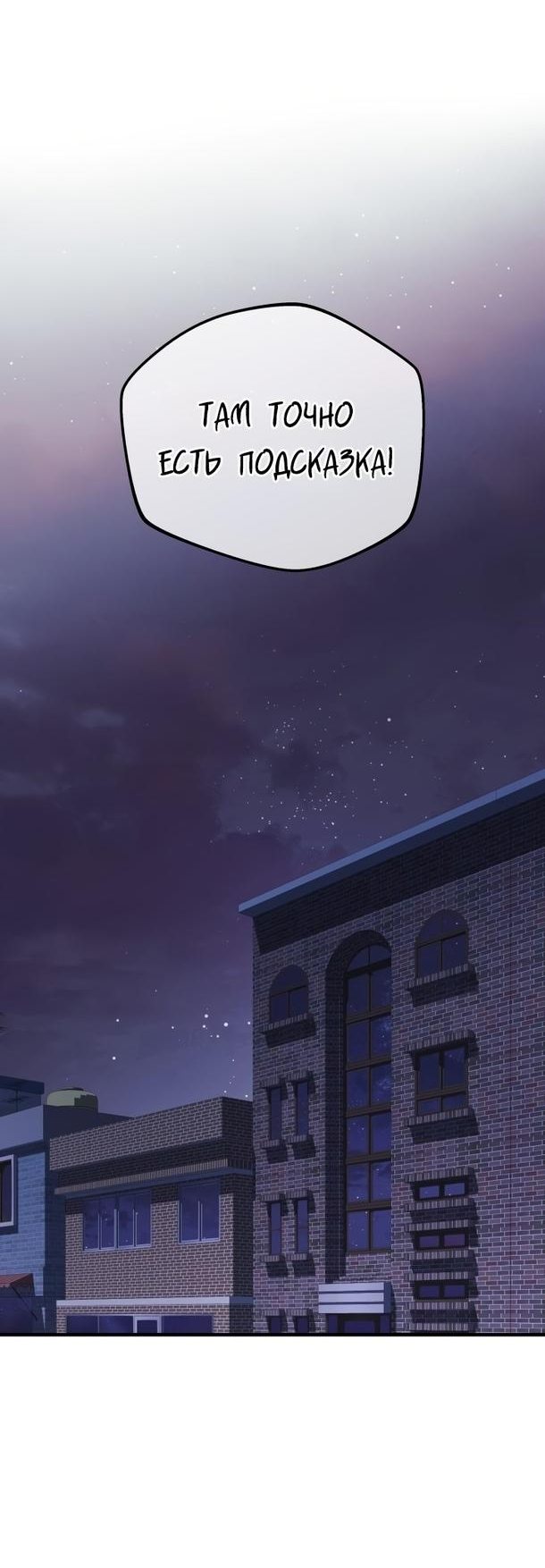 Манга Моя дочь — финальный босс - Глава 87 Страница 30