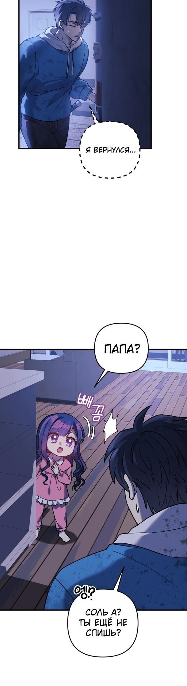 Манга Моя дочь — финальный босс - Глава 87 Страница 32