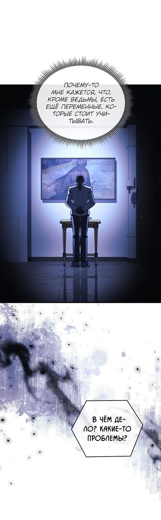 Манга Моя дочь — финальный босс - Глава 87 Страница 50