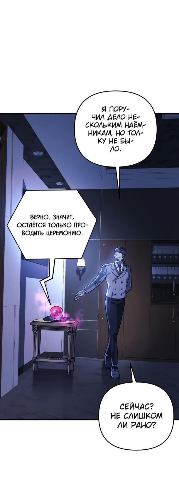 Манга Моя дочь — финальный босс - Глава 87 Страница 43