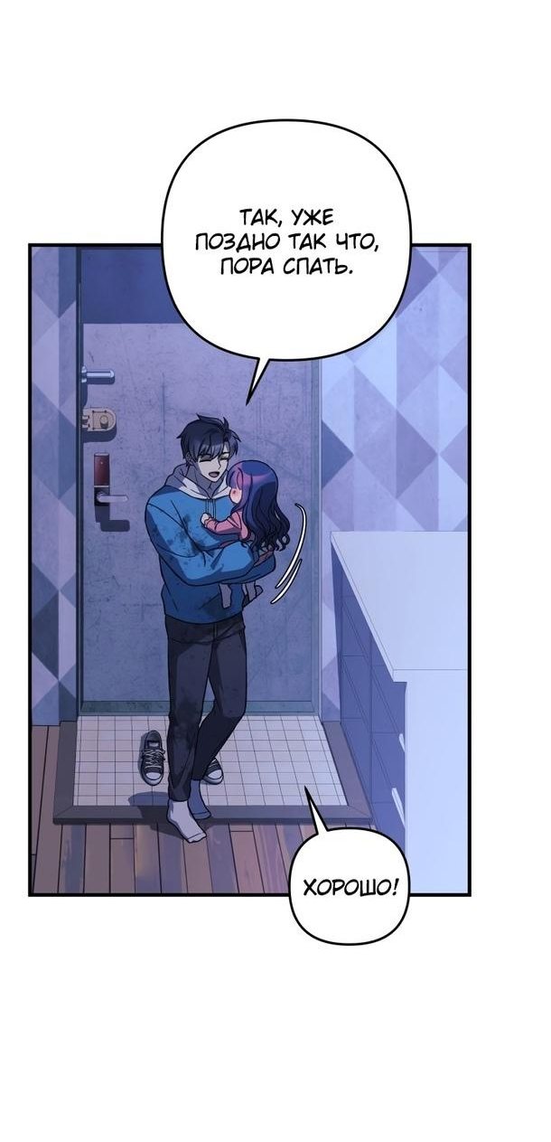 Манга Моя дочь — финальный босс - Глава 87 Страница 36