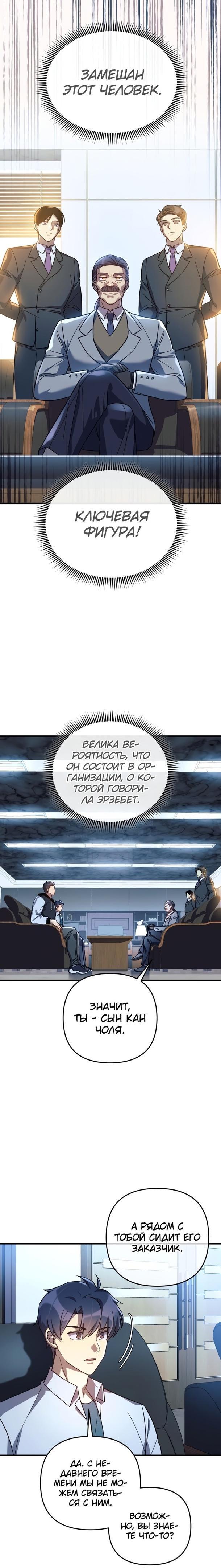 Манга Моя дочь — финальный босс - Глава 87 Страница 55