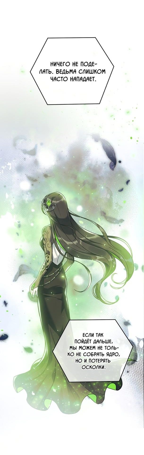 Манга Моя дочь — финальный босс - Глава 87 Страница 44