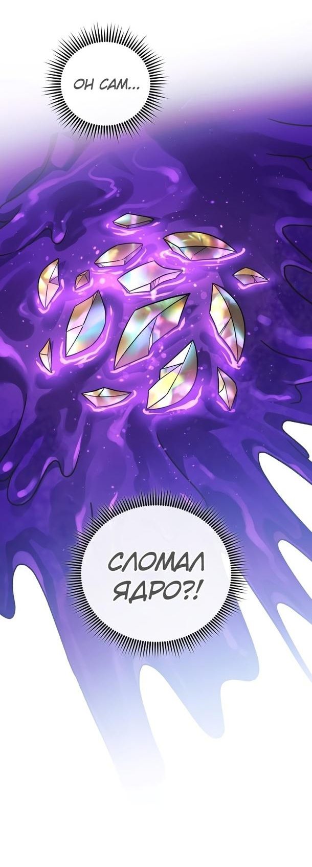 Манга Моя дочь — финальный босс - Глава 87 Страница 22