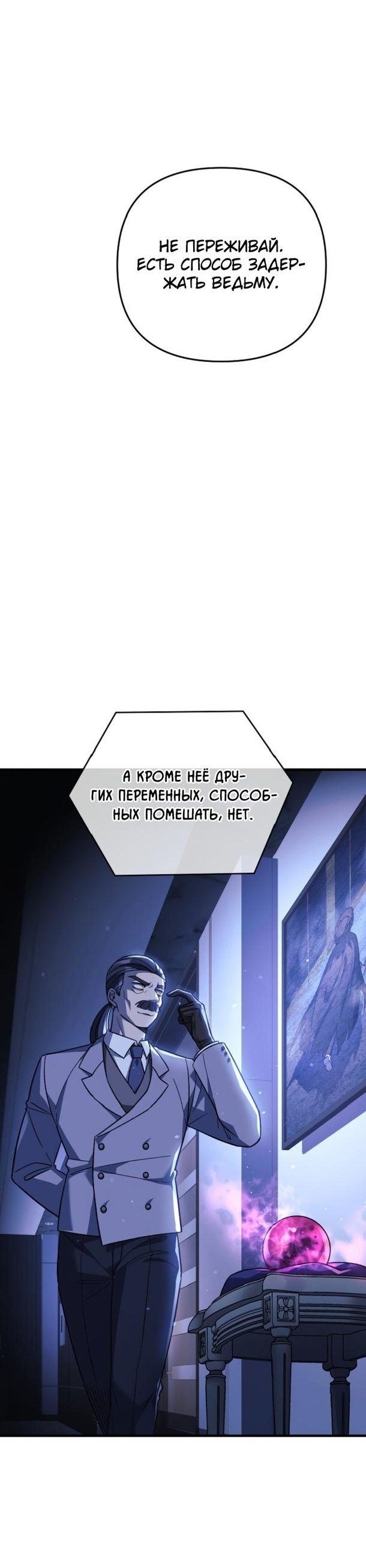 Манга Моя дочь — финальный босс - Глава 87 Страница 48