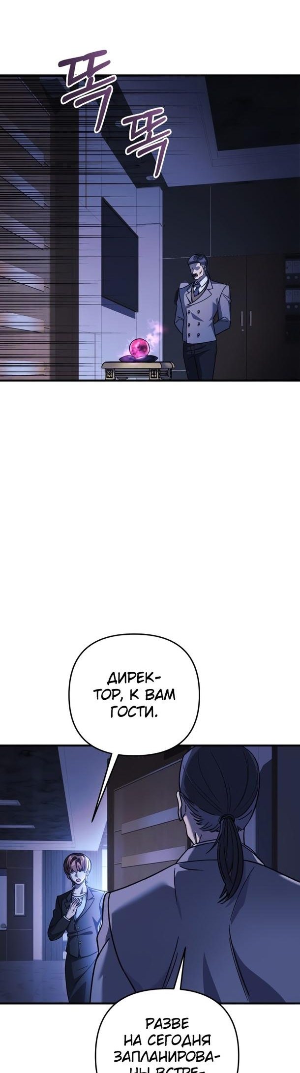 Манга Моя дочь — финальный босс - Глава 87 Страница 52