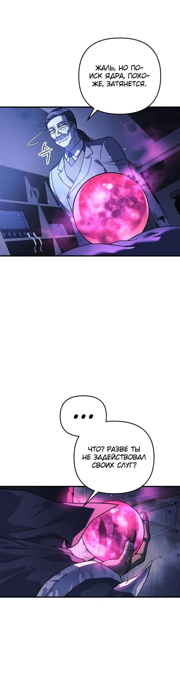 Манга Моя дочь — финальный босс - Глава 87 Страница 42