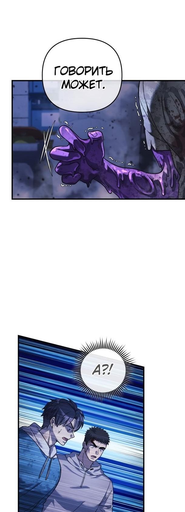 Манга Моя дочь — финальный босс - Глава 87 Страница 18