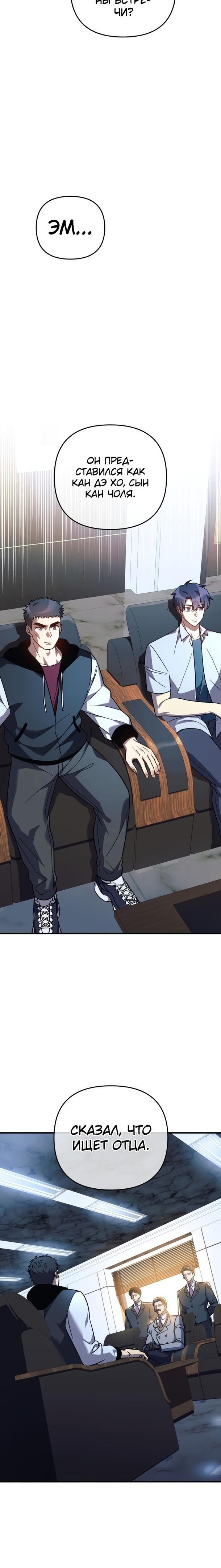 Манга Моя дочь — финальный босс - Глава 87 Страница 53
