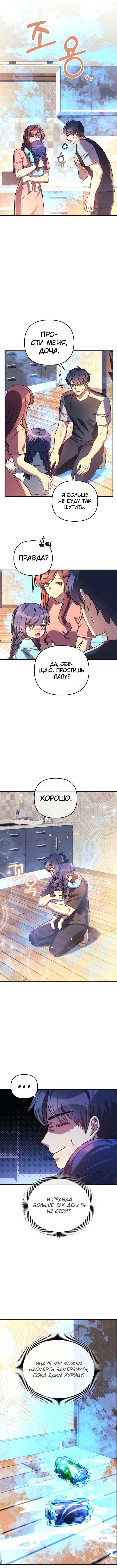 Манга Моя дочь — финальный босс - Глава 90 Страница 10