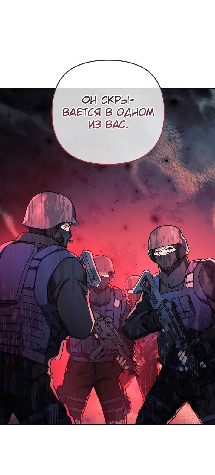 Манга Моя дочь — финальный босс - Глава 89 Страница 33