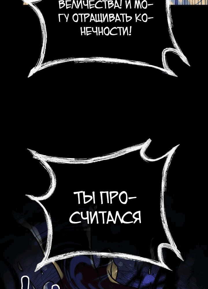 Манга Моя дочь — финальный босс - Глава 89 Страница 76