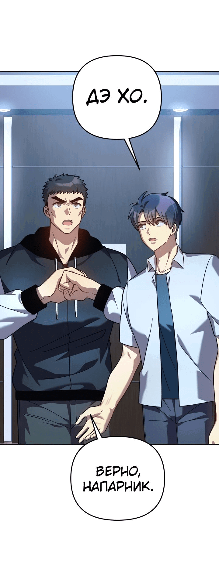 Манга Моя дочь — финальный босс - Глава 89 Страница 36