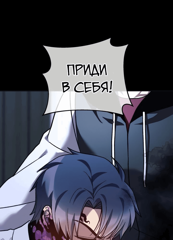 Манга Моя дочь — финальный босс - Глава 89 Страница 81