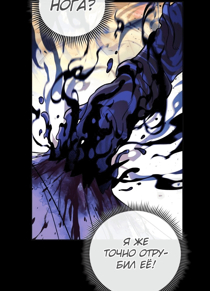 Манга Моя дочь — финальный босс - Глава 89 Страница 73