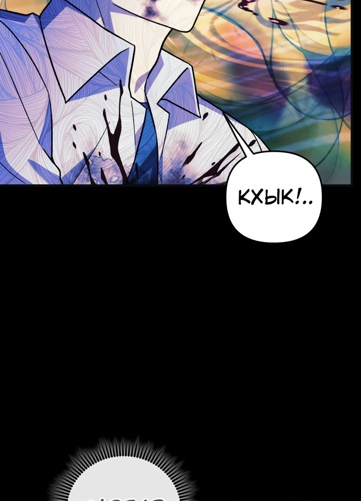 Манга Моя дочь — финальный босс - Глава 89 Страница 72