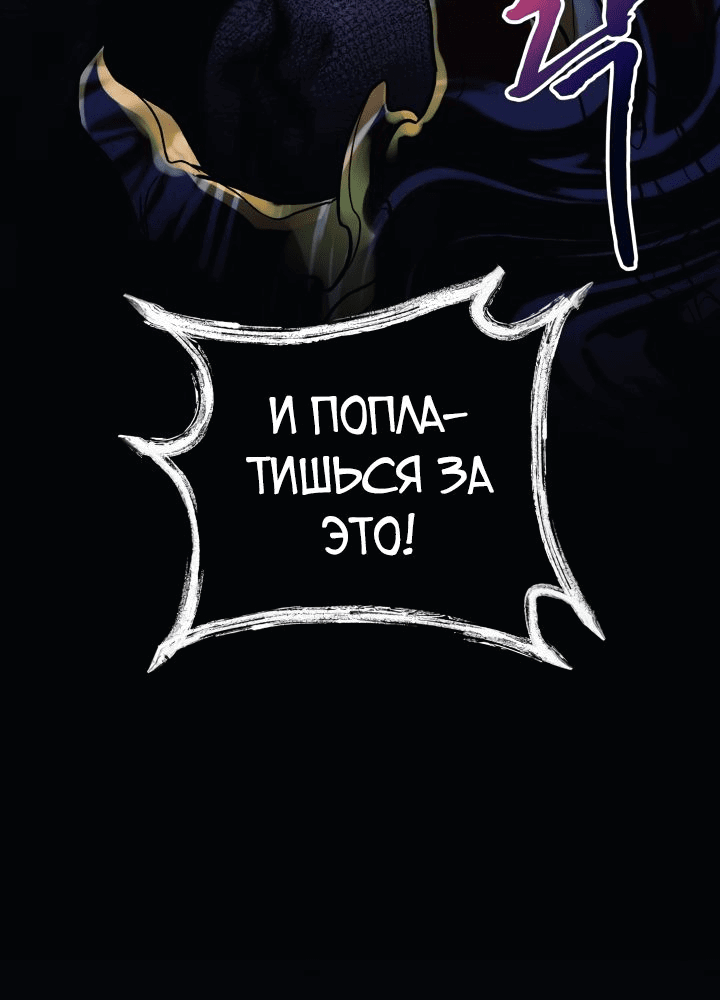 Манга Моя дочь — финальный босс - Глава 89 Страница 78