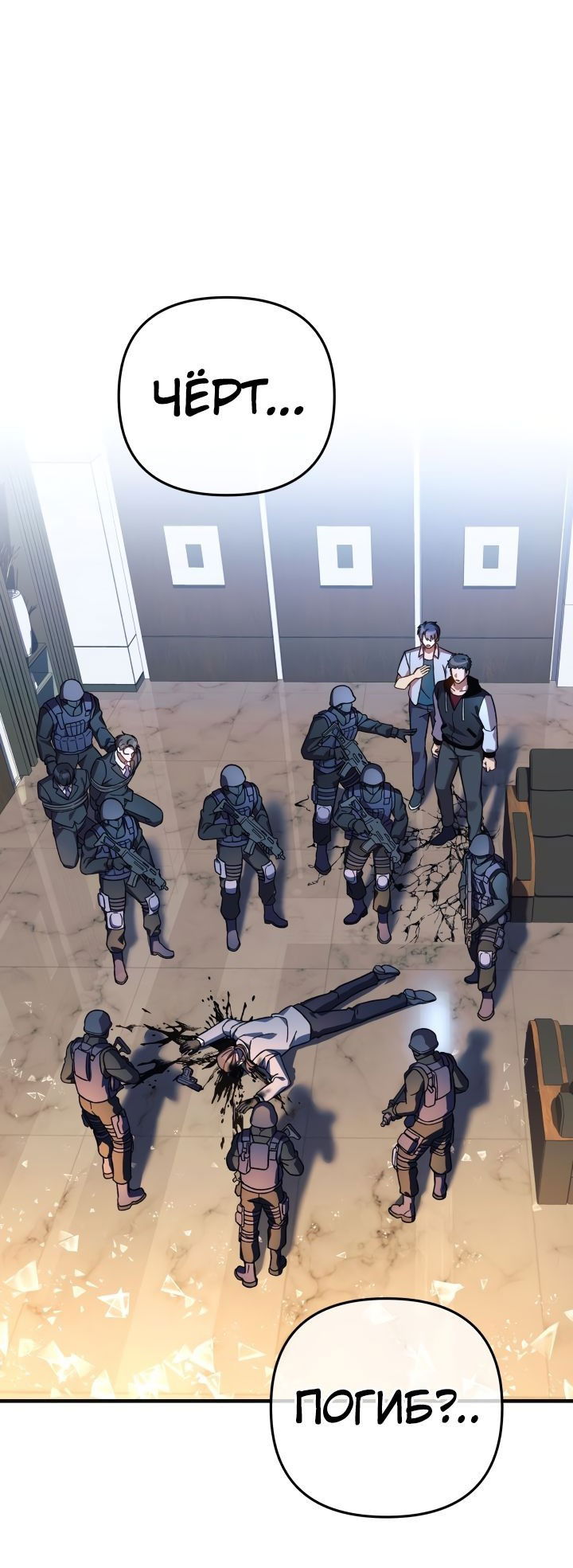 Манга Моя дочь — финальный босс - Глава 89 Страница 10