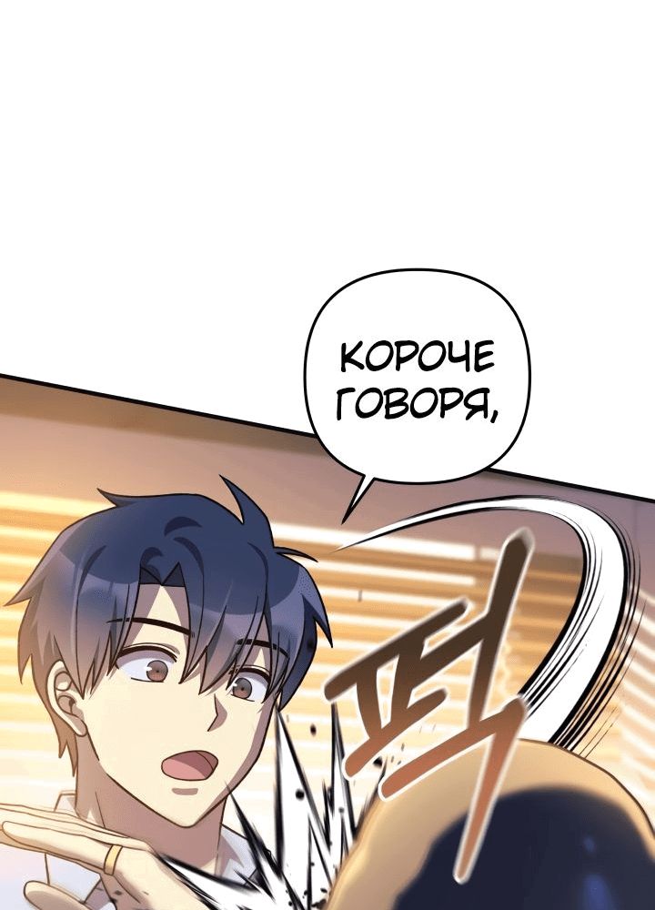 Манга Моя дочь — финальный босс - Глава 89 Страница 44