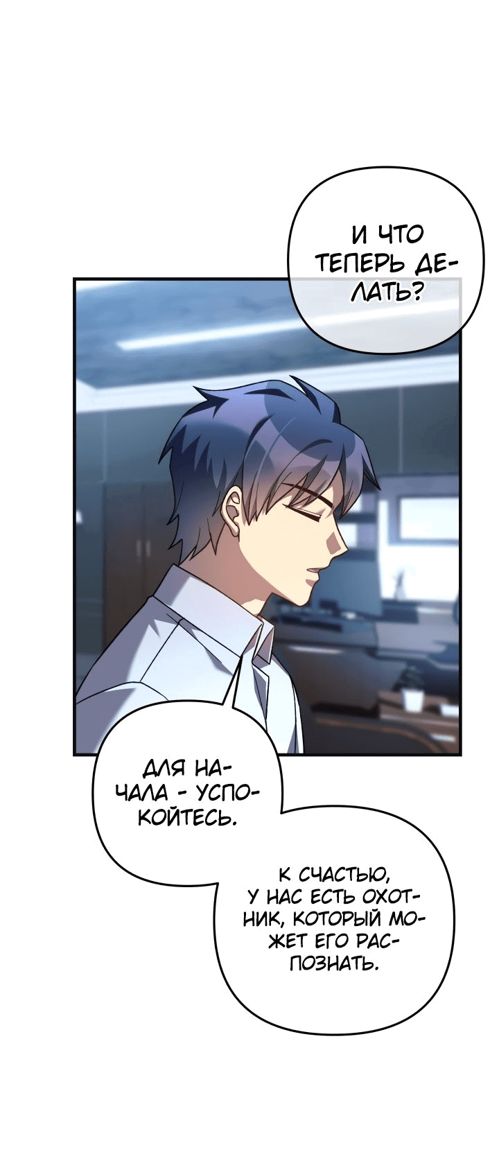 Манга Моя дочь — финальный босс - Глава 89 Страница 35