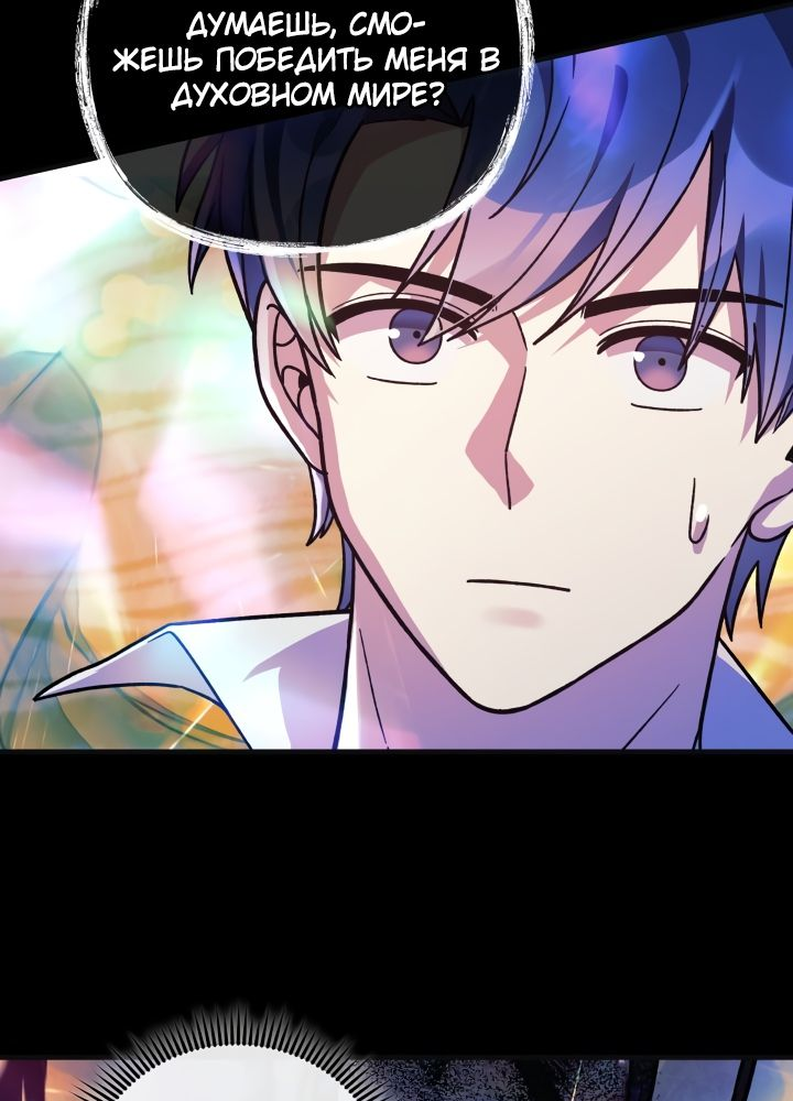 Манга Моя дочь — финальный босс - Глава 89 Страница 50