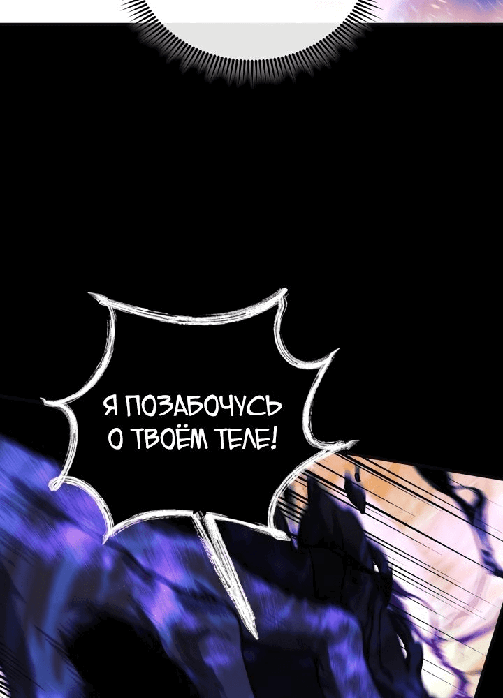 Манга Моя дочь — финальный босс - Глава 89 Страница 53