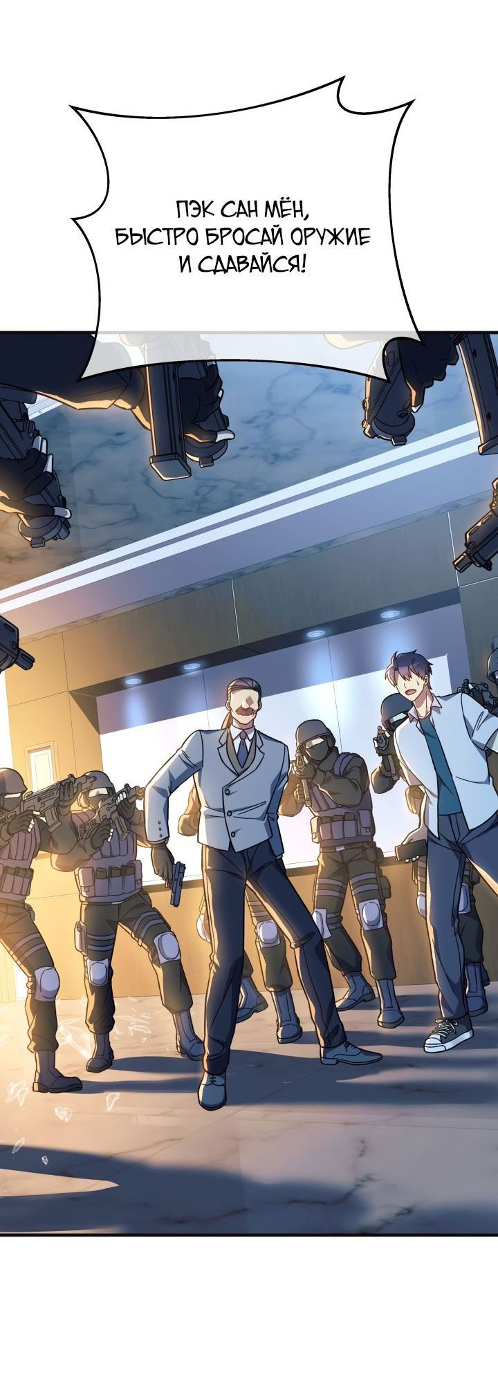 Манга Моя дочь — финальный босс - Глава 89 Страница 5