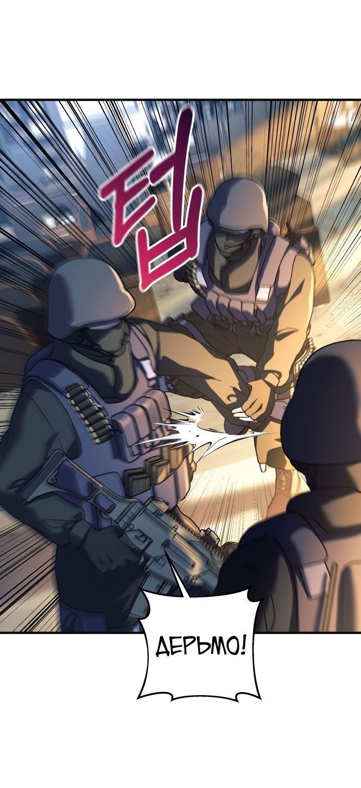 Манга Моя дочь — финальный босс - Глава 89 Страница 24