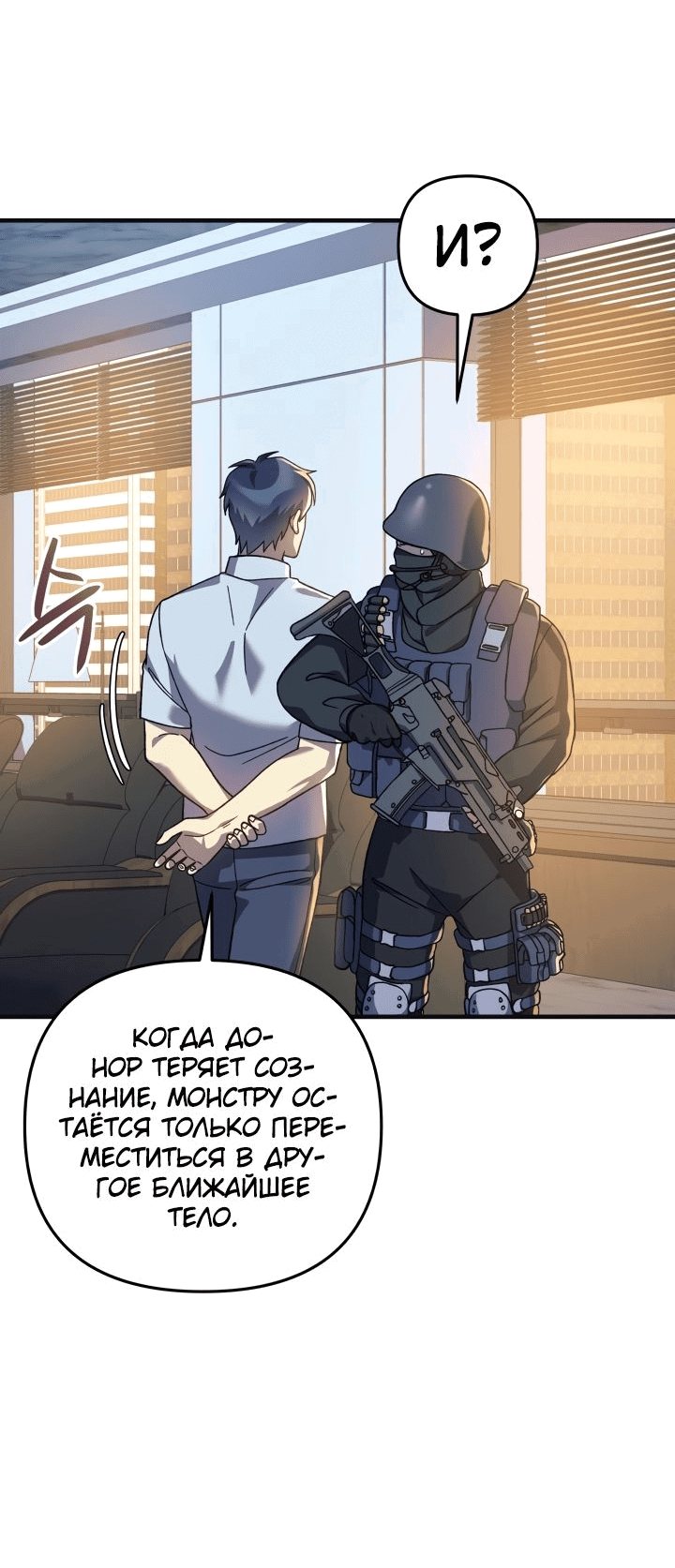 Манга Моя дочь — финальный босс - Глава 89 Страница 43