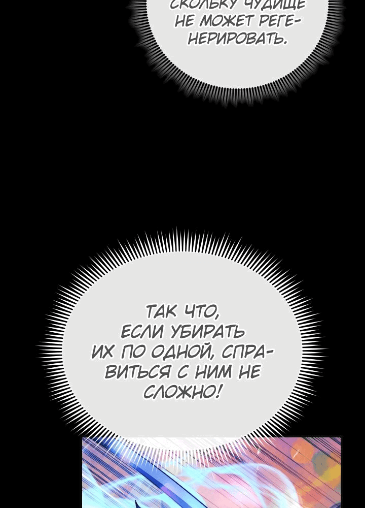 Манга Моя дочь — финальный босс - Глава 89 Страница 59